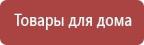 аппарат Денас физиотерапия