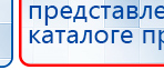 НейроДЭНС Кардио купить в Арамиле, Аппараты Дэнас купить в Арамиле, Скэнар официальный сайт - denasvertebra.ru